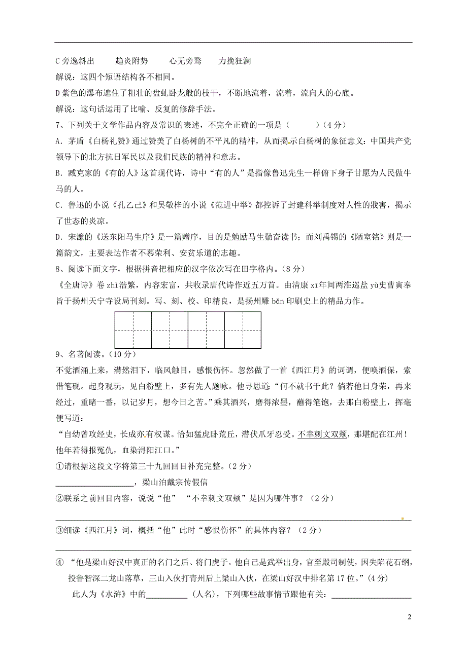 江苏省仪征市第三中学2017-2018学年八年级语文下学期周练试题（6.3，无答案） 苏教版_第2页