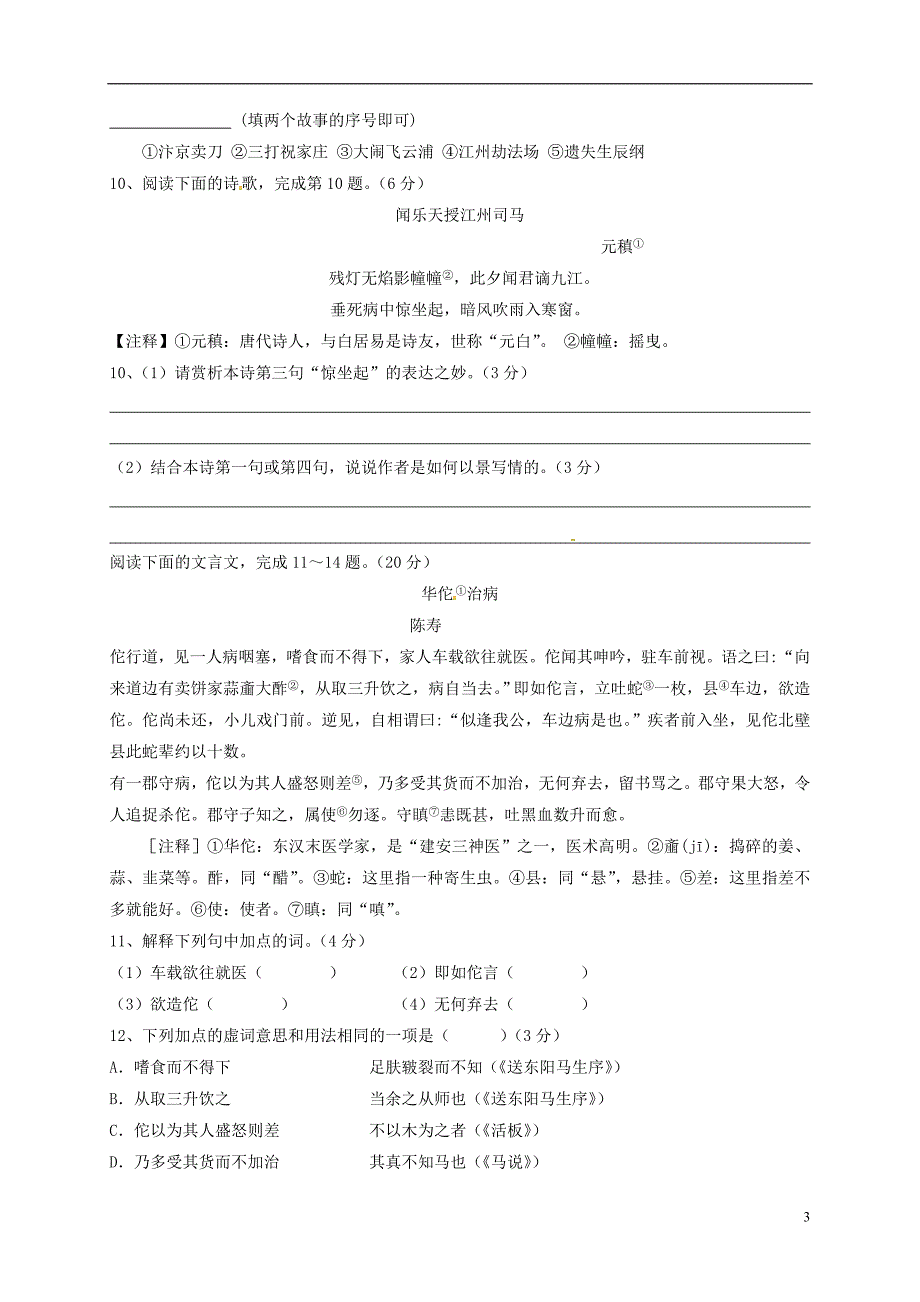 江苏省仪征市第三中学2017-2018学年八年级语文下学期周练试题（6.3，无答案） 苏教版_第3页