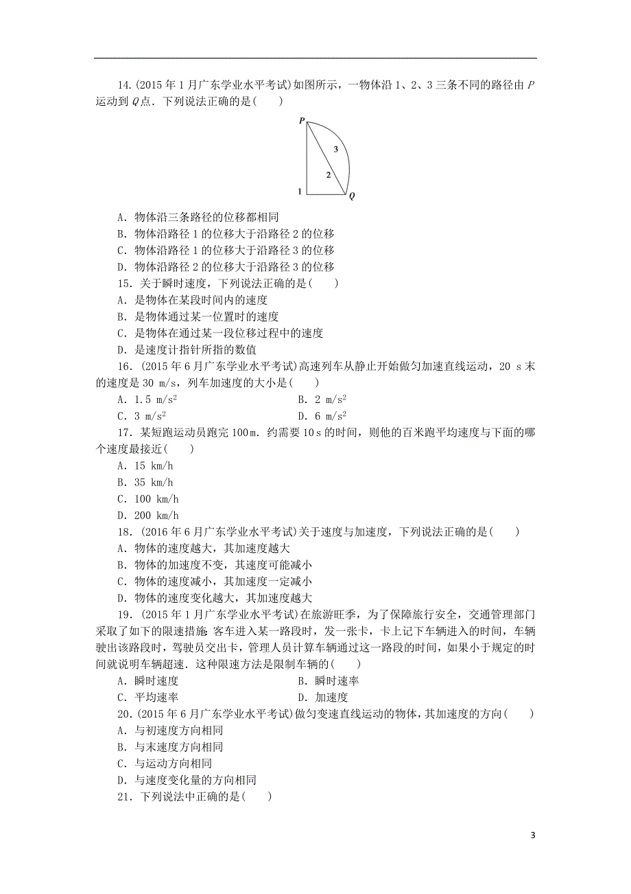 广东省2019高考物理一轮基础复习演练 专题1 描述运动的基本概念（含解析）_第3页