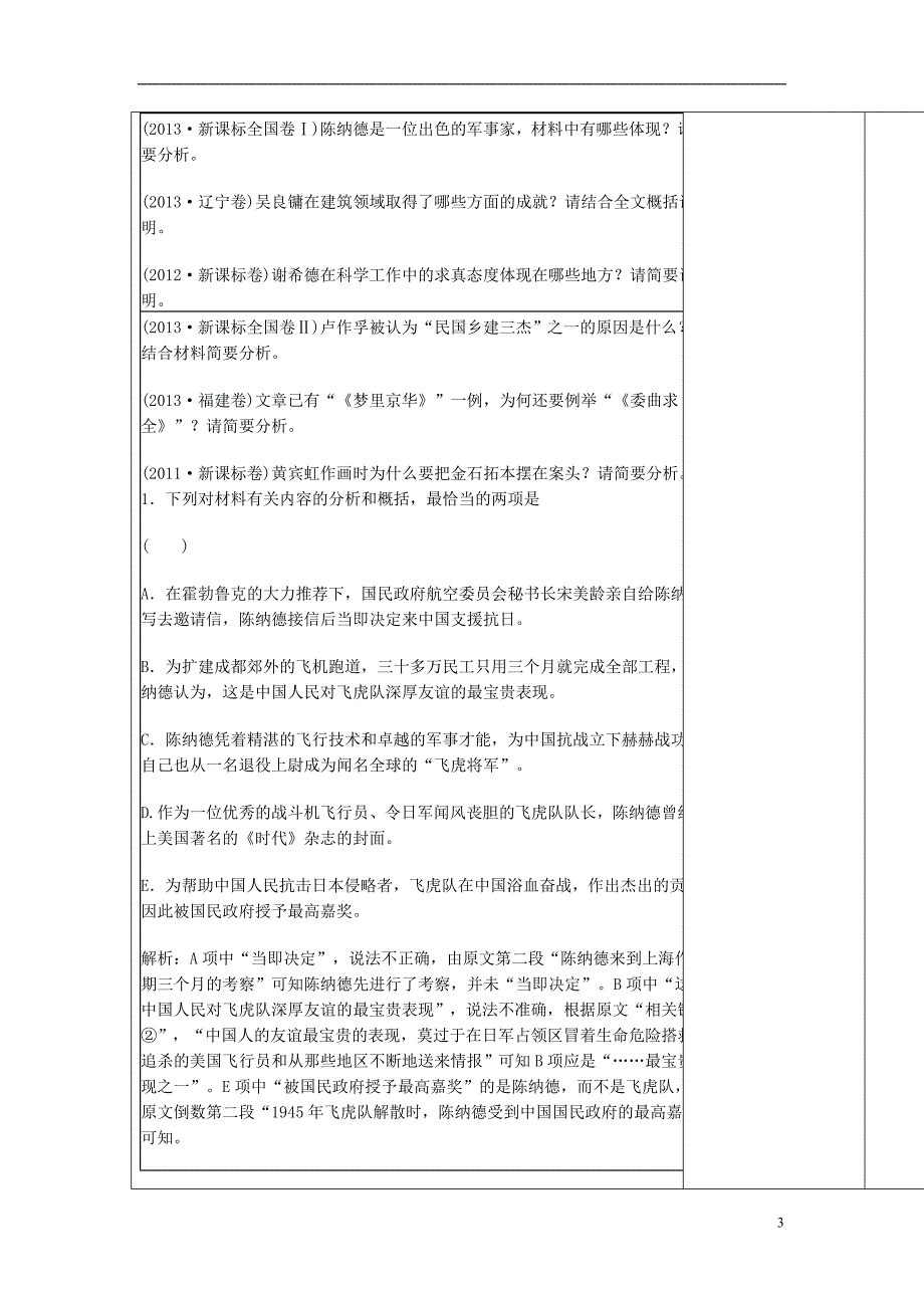 四川省宜宾市一中2017-2018学年高中语文上学期第10周 实用类文本人物传记阅读教学设计_第3页