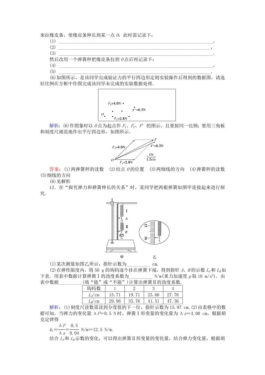 高考物理一轮复习第二章相互作用章末质量评估新人教版_第5页