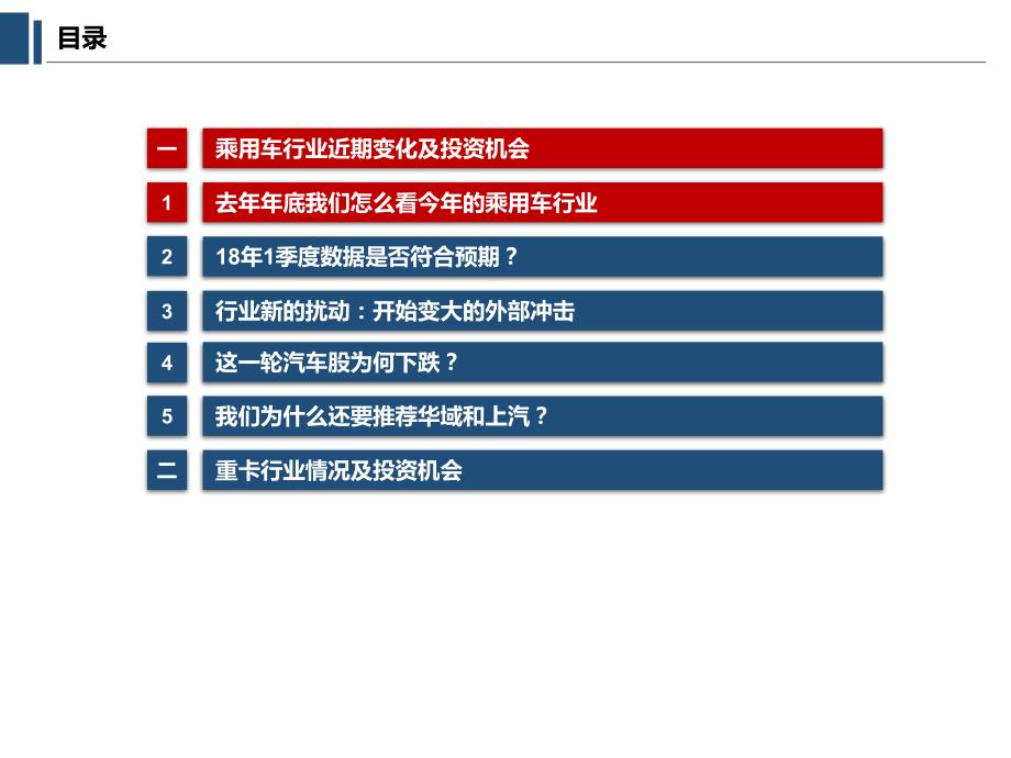 【张乐-广发汽车】目前可能是汽车股年内较好的布局时点-张乐 201805_第2页