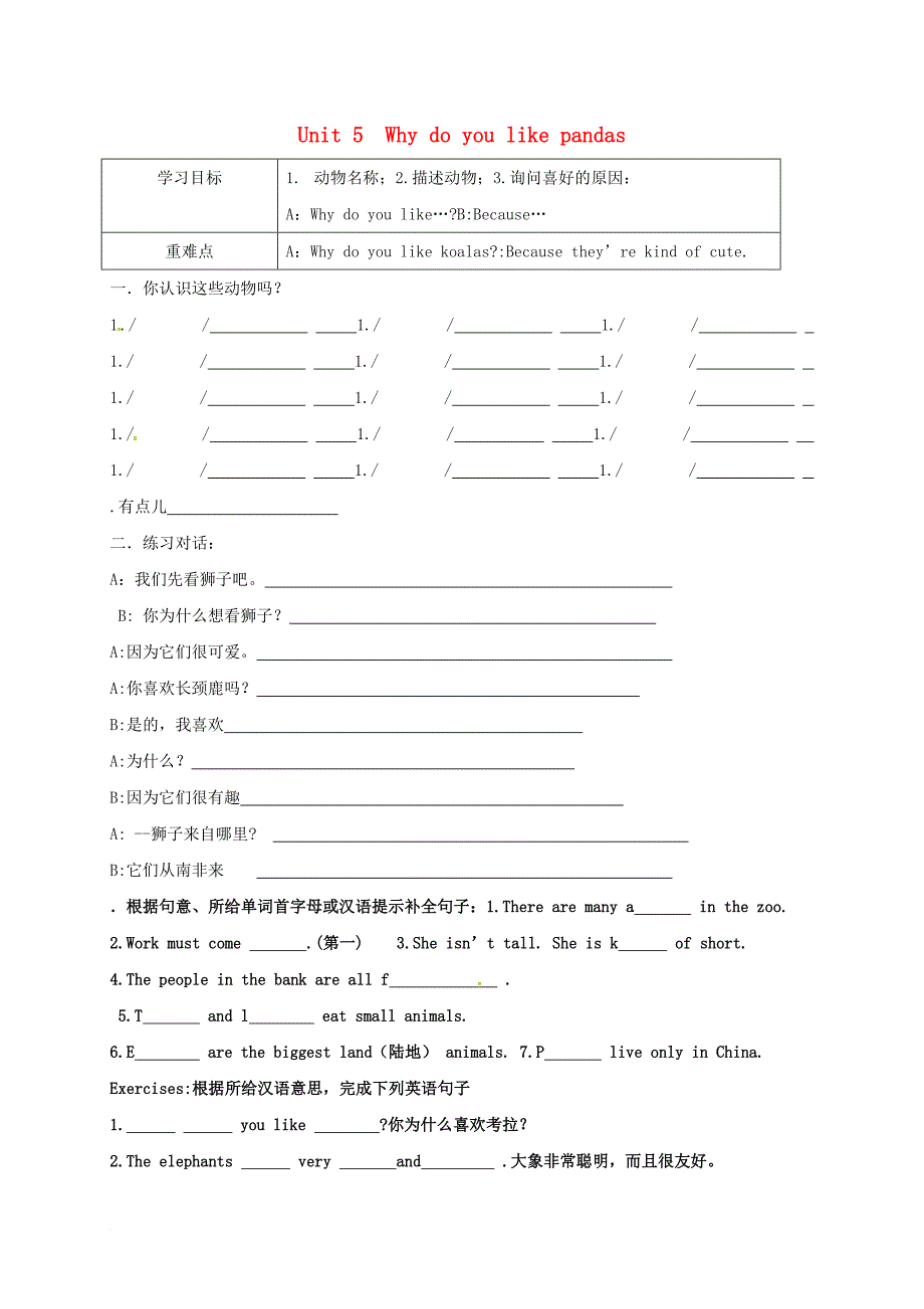 七年级英语下册unit5whydoyoulikepandas学案无答案新版人教新目标版_第1页