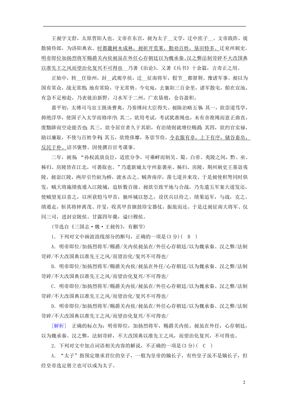 2019高考语文一轮选练编题（11）（含解析）新人教版_第2页