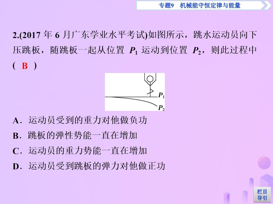 广东省2019高考物理一轮基础复习 专题9 机械能守恒定律与能量课件_第4页