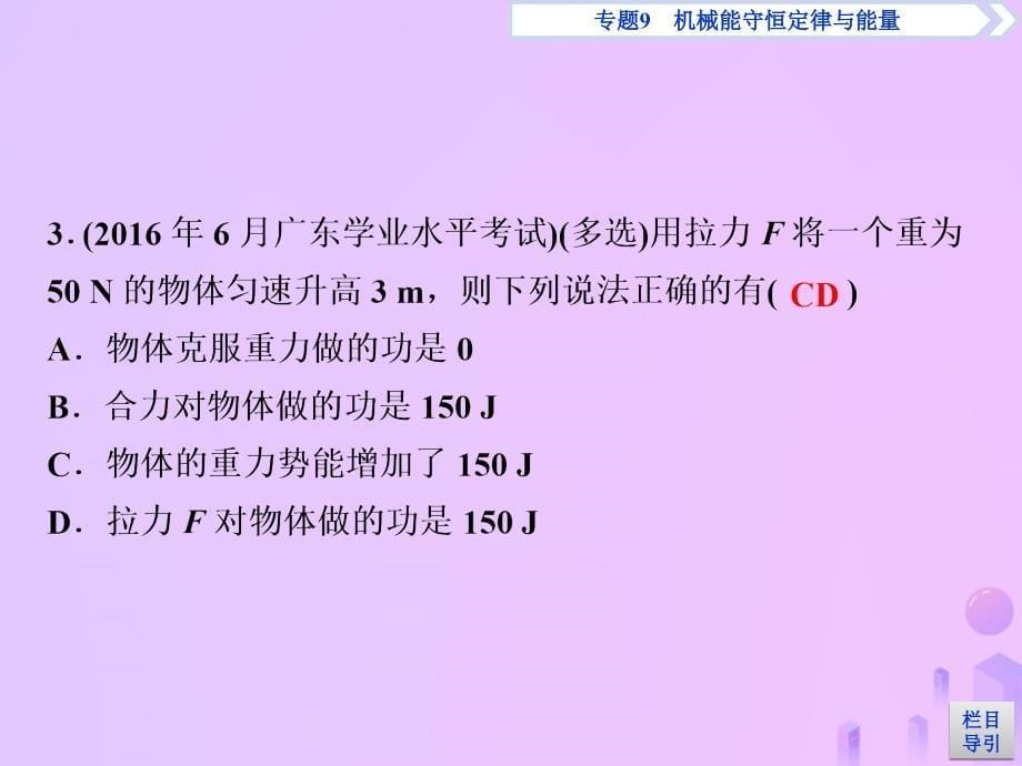 广东省2019高考物理一轮基础复习 专题9 机械能守恒定律与能量课件_第5页