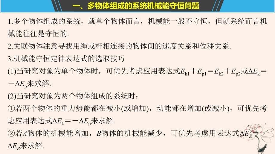 2018-2019学年高中物理 第七章 机械能守恒定律 微型专题7 机械能守恒定律的应用课件 新人教版必修2_第5页