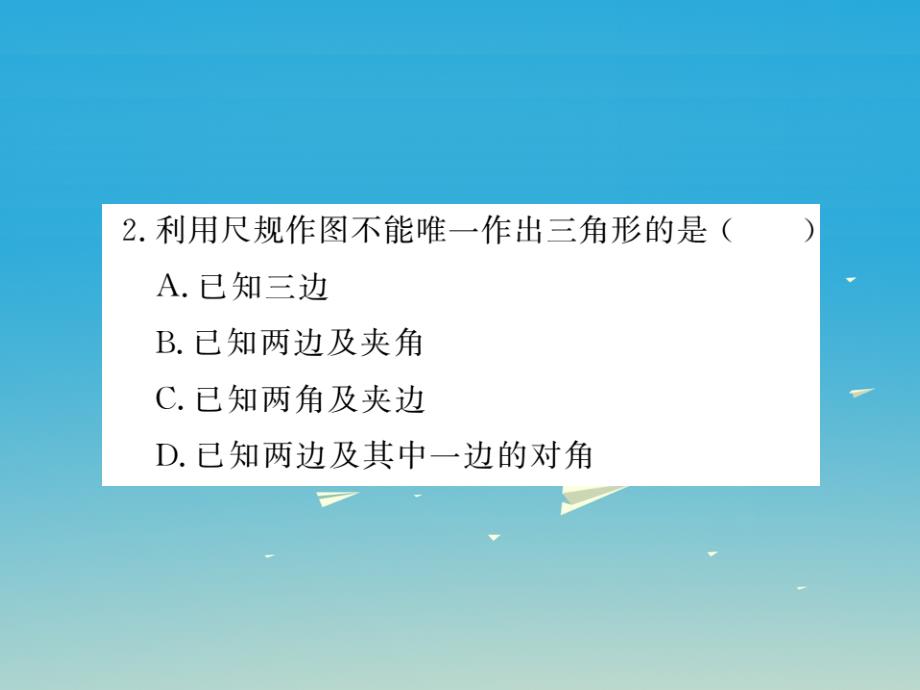 七年级数学下册4_4用尺规作三角形小册子课件新版北师大版_第3页