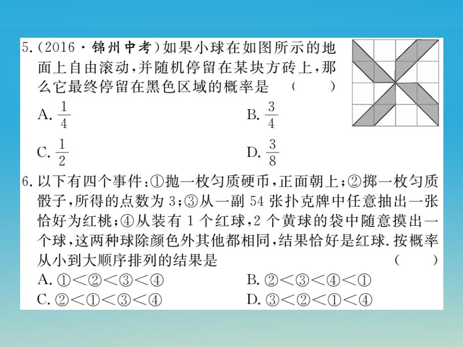 七年级数学下册6概率初步检测卷课件新版北师大版_第4页