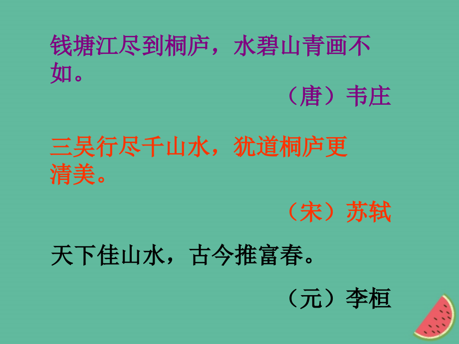 （河南专版）2018年秋八年级语文上册 第三单元 11与朱元思书课件 新人教版_第4页