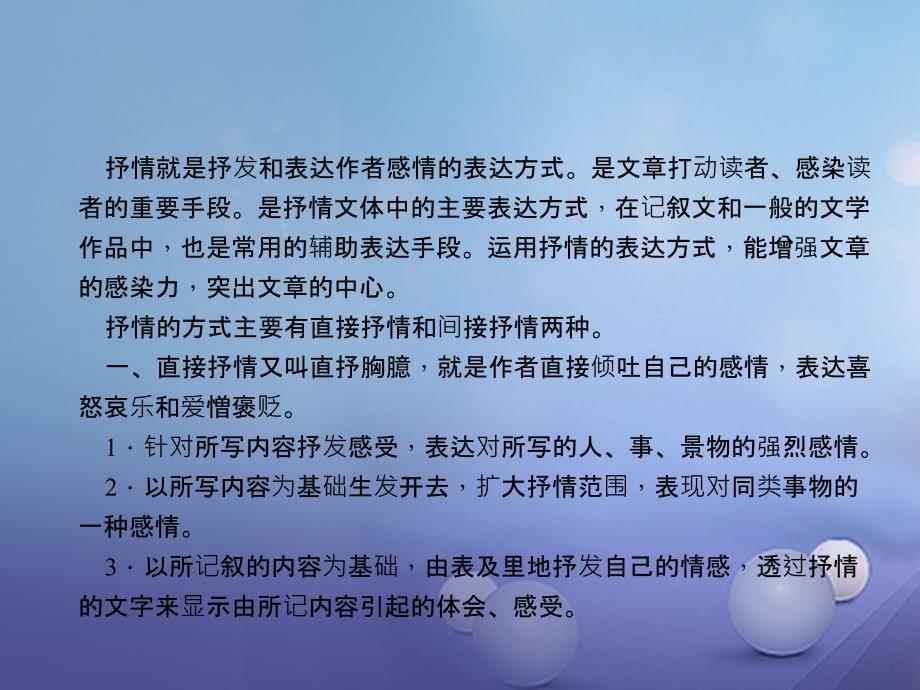 七年级语文下册第二单元写作学习抒情课件新人教版_第3页