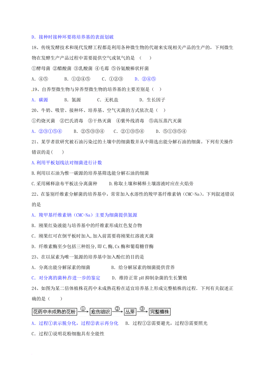 高二生物4月月考 试题_第4页