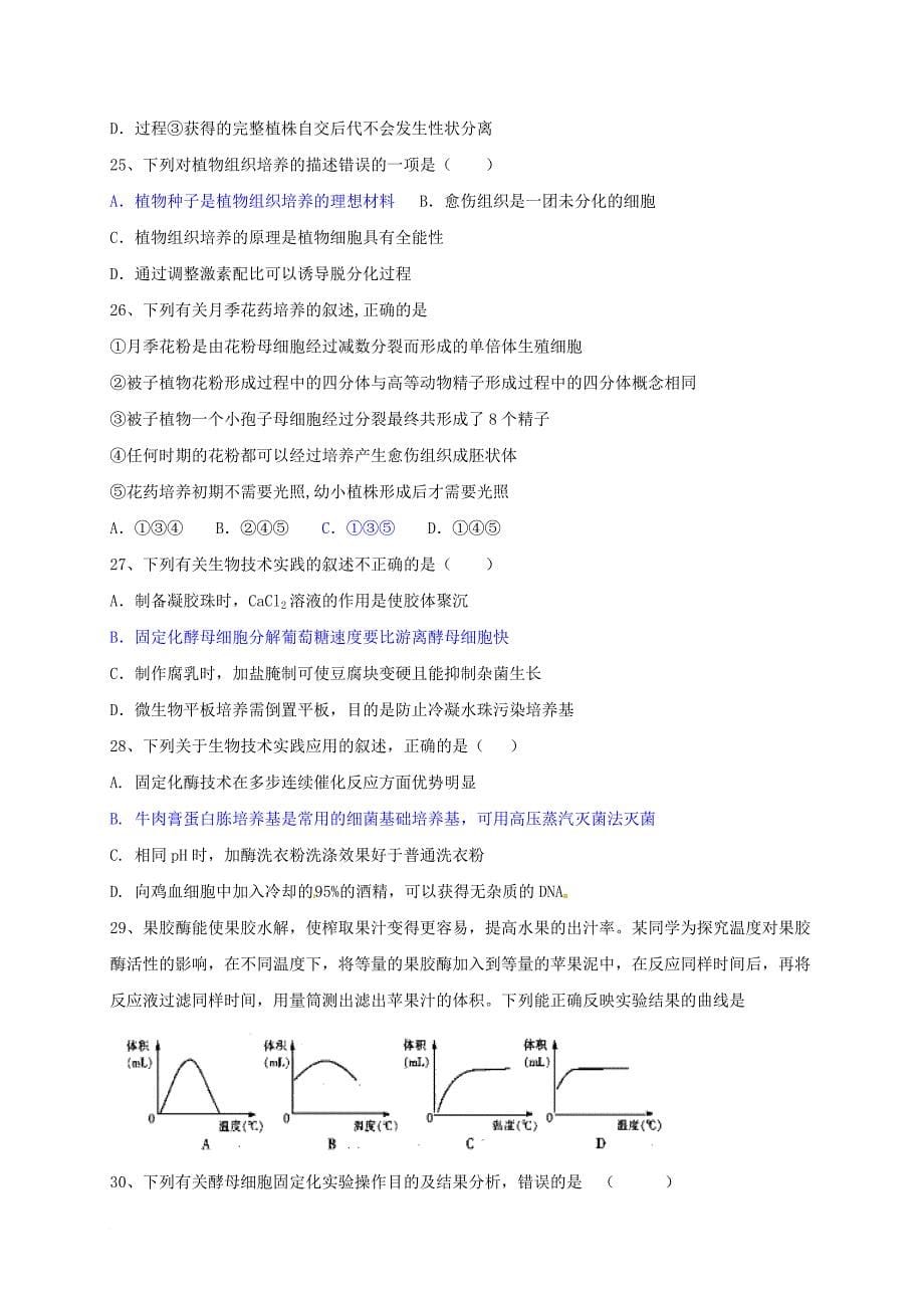 高二生物4月月考 试题_第5页