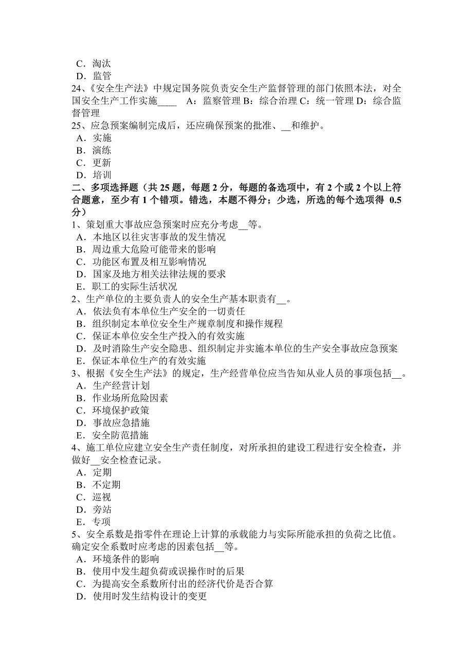 河南省2016上半年安全生产管理要点：人因素运动轨迹考试题_第4页