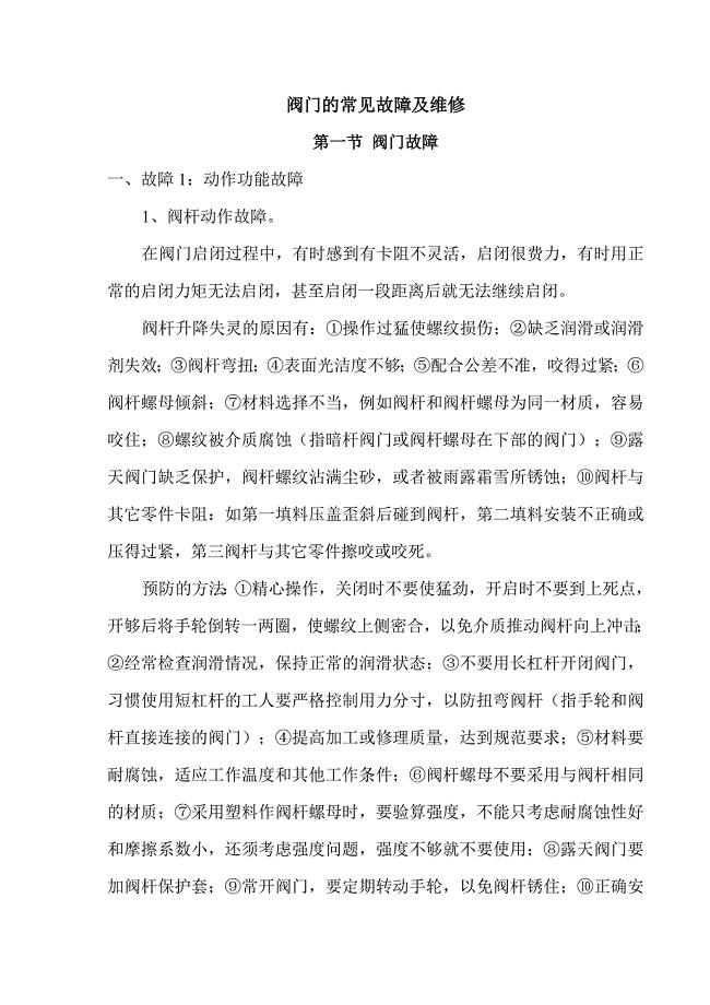 阀门常见故障与维修