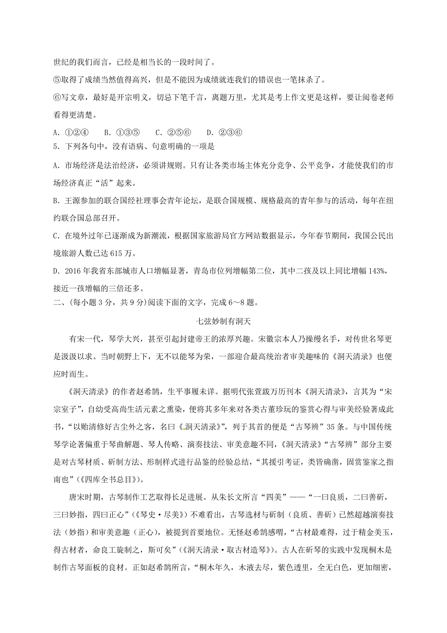 高三语文下学期第四次单元过关测试 试题_第2页