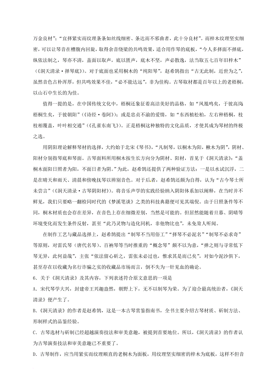 高三语文下学期第四次单元过关测试 试题_第3页