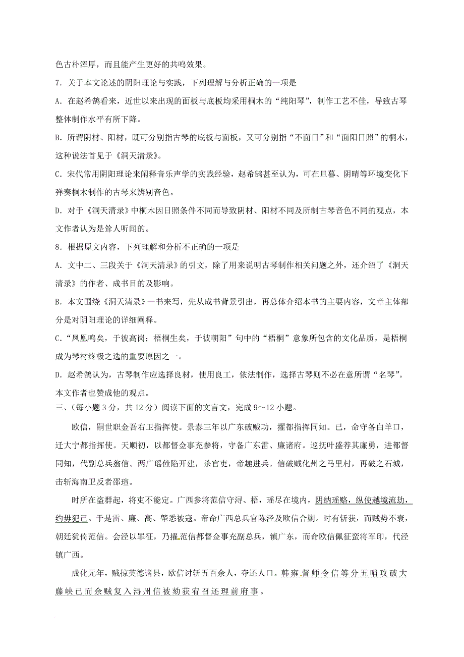 高三语文下学期第四次单元过关测试 试题_第4页