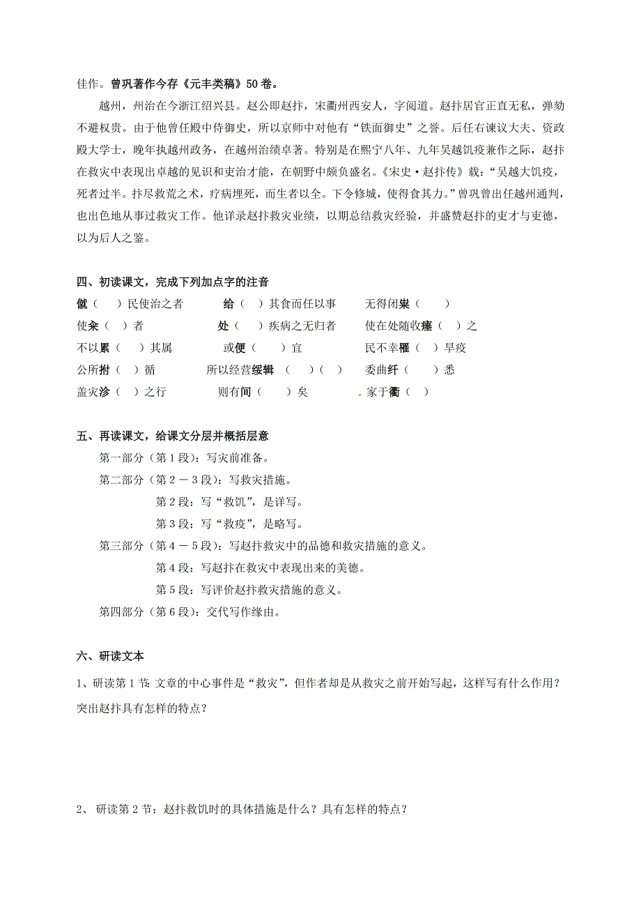 高中语文《越州赵公救灾记》导学案（无答案）苏教版选修《唐宋八大家散文选读》_第2页