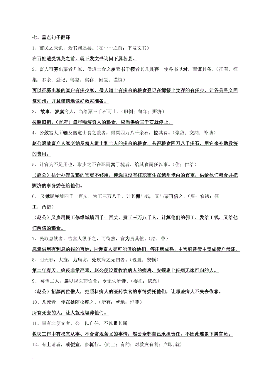 高中语文《越州赵公救灾记》导学案（无答案）苏教版选修《唐宋八大家散文选读》_第4页