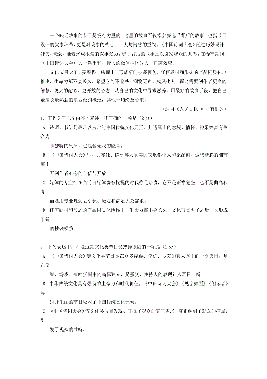 高二语文下学期期中试题10_第2页