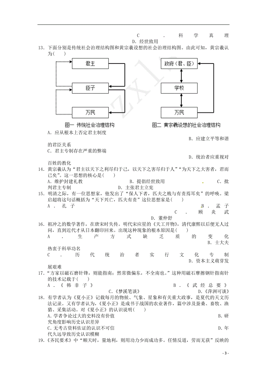 江西省赣州厚德外国语学校（高中部）2018-2019学年高二历史上学期第一次月考试题_第3页