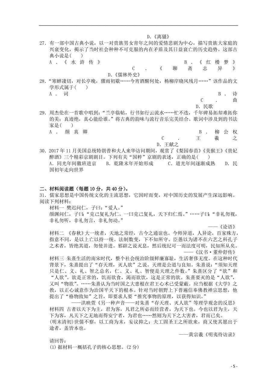 江西省赣州厚德外国语学校（高中部）2018-2019学年高二历史上学期第一次月考试题_第5页