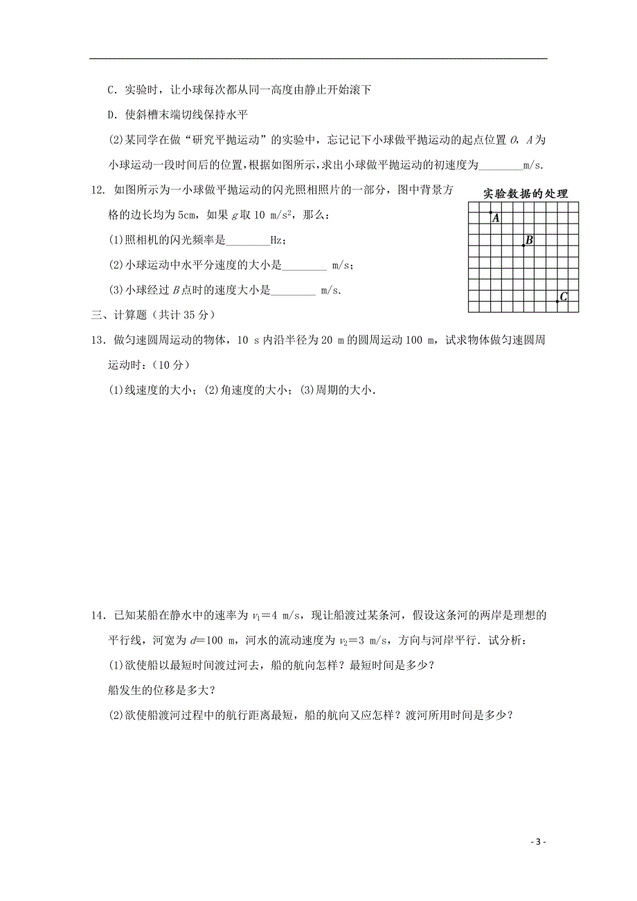 山东省平邑县曾子学校2018-2019学年高二物理上学期第一次月考试题（普通班，无答案）_第3页