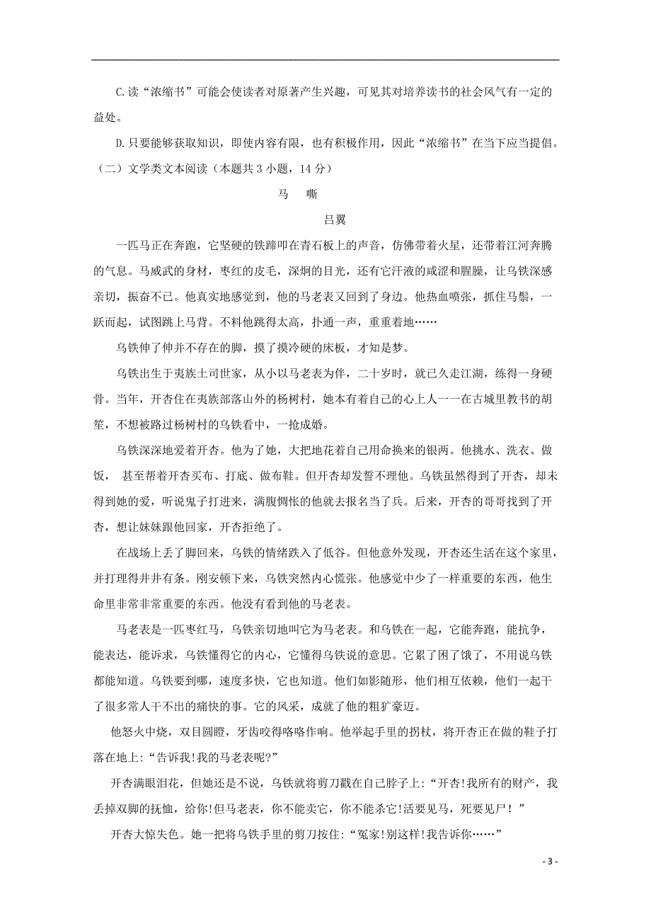 河北省2019届高三语文上学期第三次月考试题（无答案）_第3页