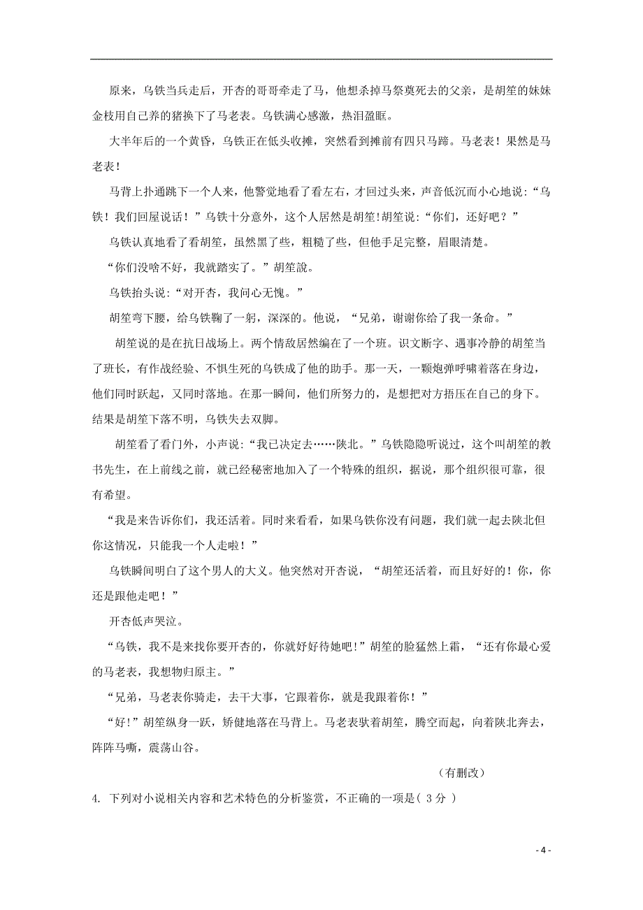 河北省2019届高三语文上学期第三次月考试题（无答案）_第4页