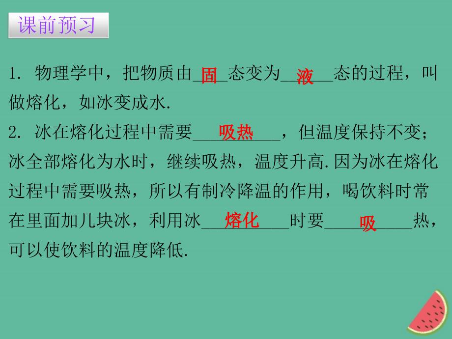 2018年秋八年级物理上册 4.3 探究熔化和凝固的特点（一）习题课件 （新版）粤教沪版_第2页