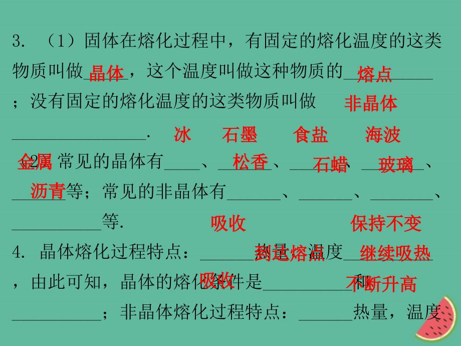 2018年秋八年级物理上册 4.3 探究熔化和凝固的特点（一）习题课件 （新版）粤教沪版_第3页