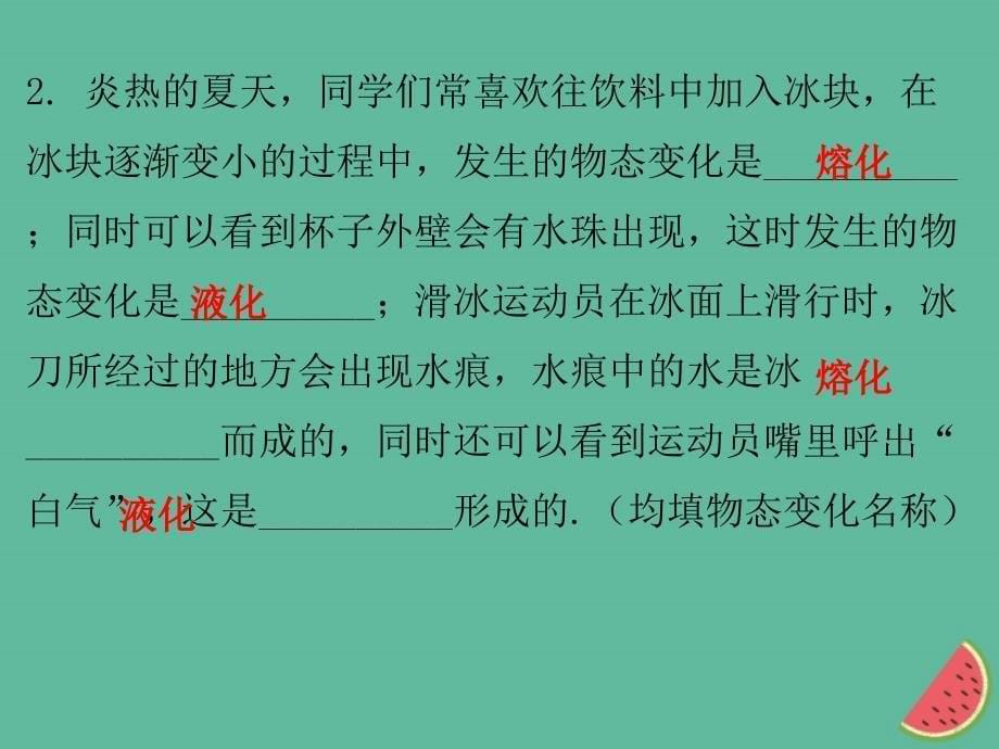 2018年秋八年级物理上册 4.3 探究熔化和凝固的特点（一）习题课件 （新版）粤教沪版_第5页