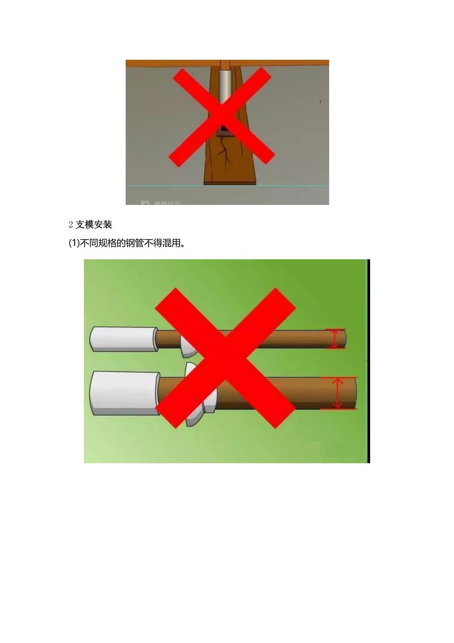 脚手架搭设与验收标准_第3页