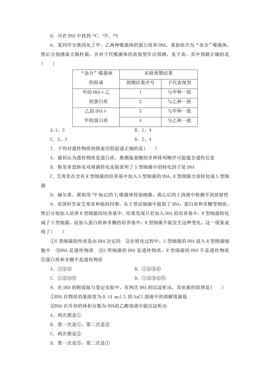 高中生物 4_1 探索遗传物质的过程同步习题 苏教版必修21_第2页