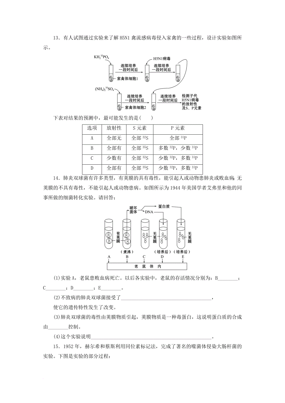 高中生物 4_1 探索遗传物质的过程同步习题 苏教版必修21_第4页