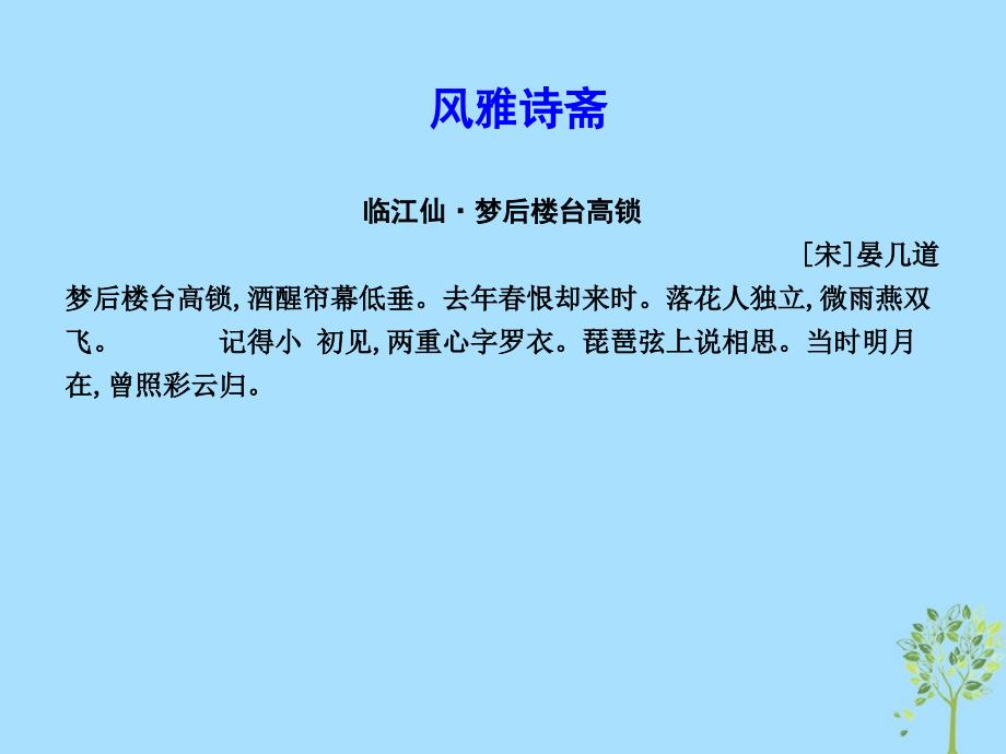 2018-2019学年高中语文 第四单元 以天下为己任 8 我有一个梦想课件 鲁人版必修5_第3页