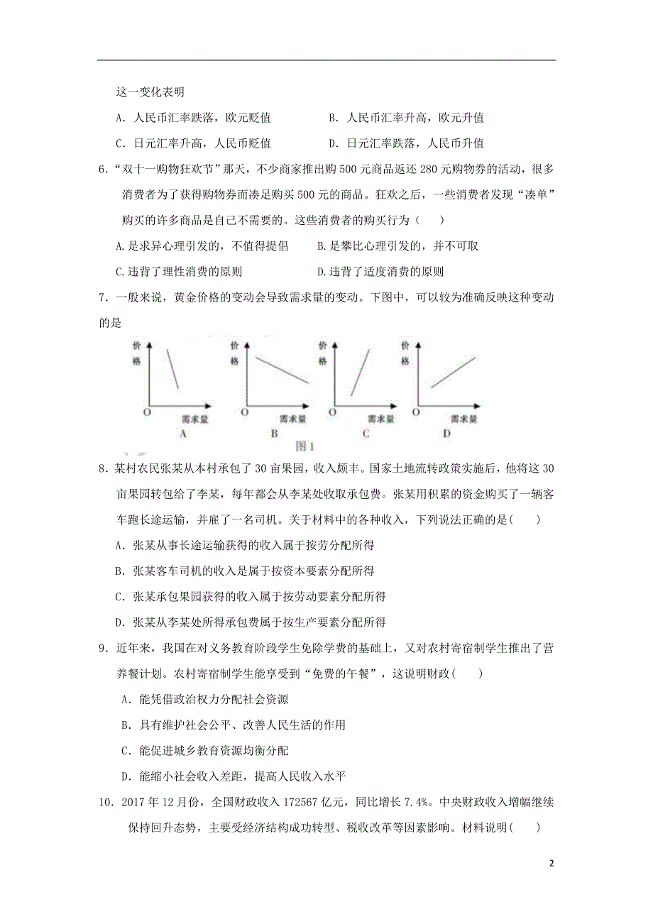 湖北省2018-2019学年高一政治上学期期中试题_第2页