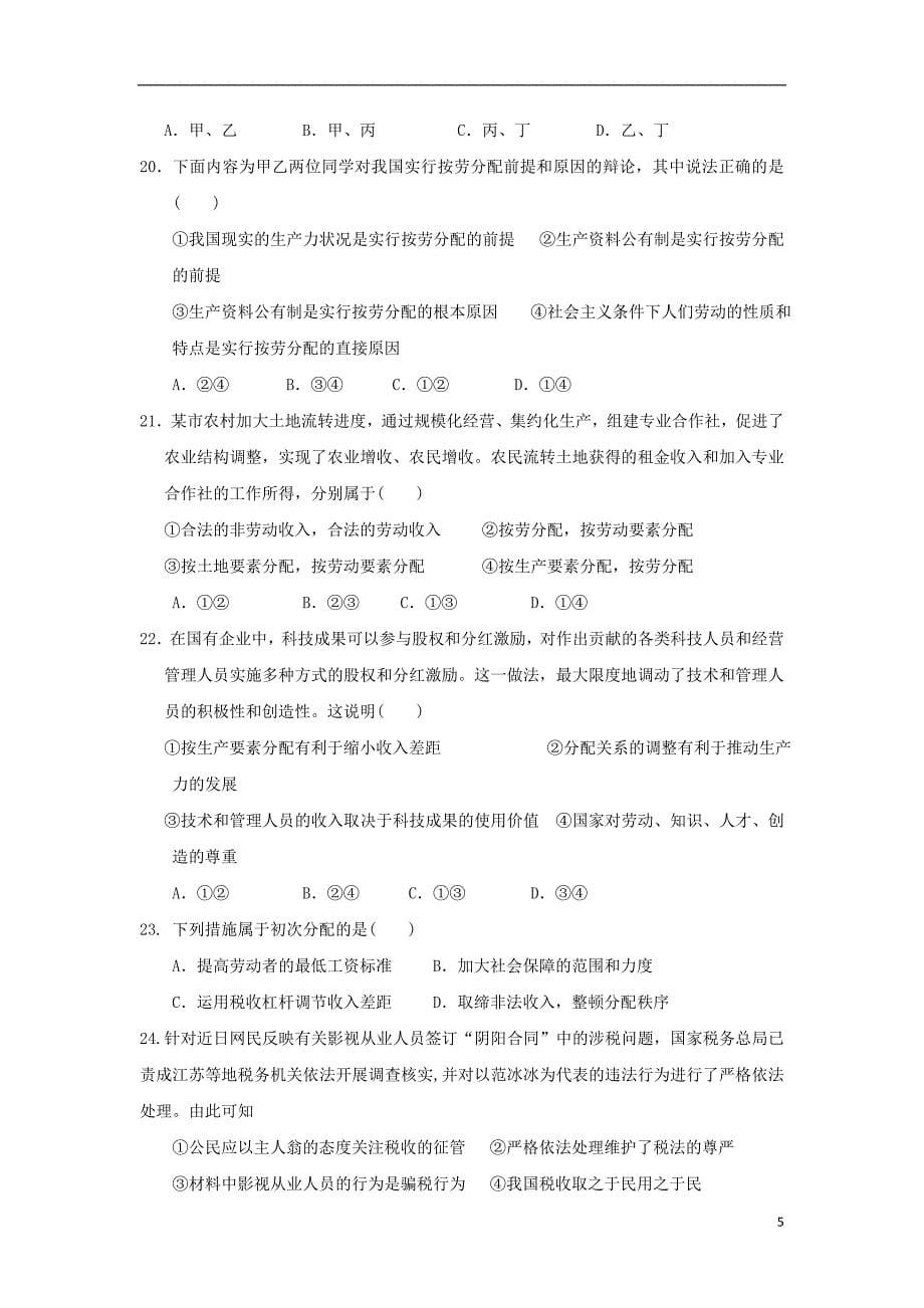 湖北省2018-2019学年高一政治上学期期中试题_第5页
