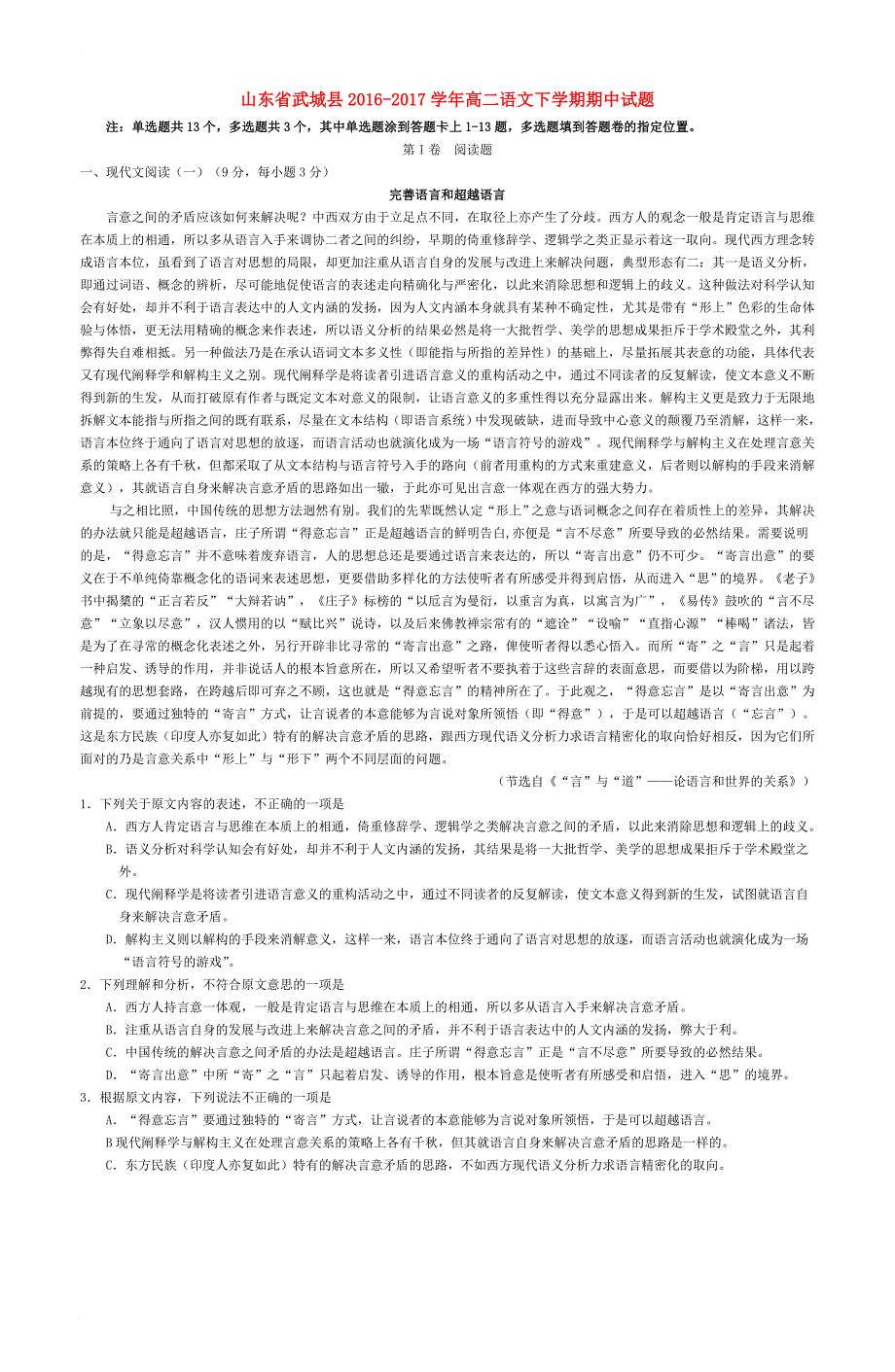 高二语文下学期期中试题5_第1页