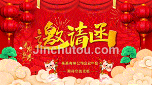 春节新年红色剪纸立体风公司企业年会邀请函PPT模板