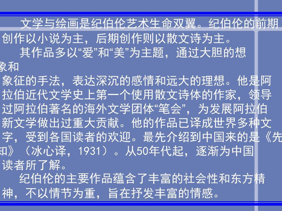 七年级语文下册 4 沙与沫课件1 长春版_1_第3页