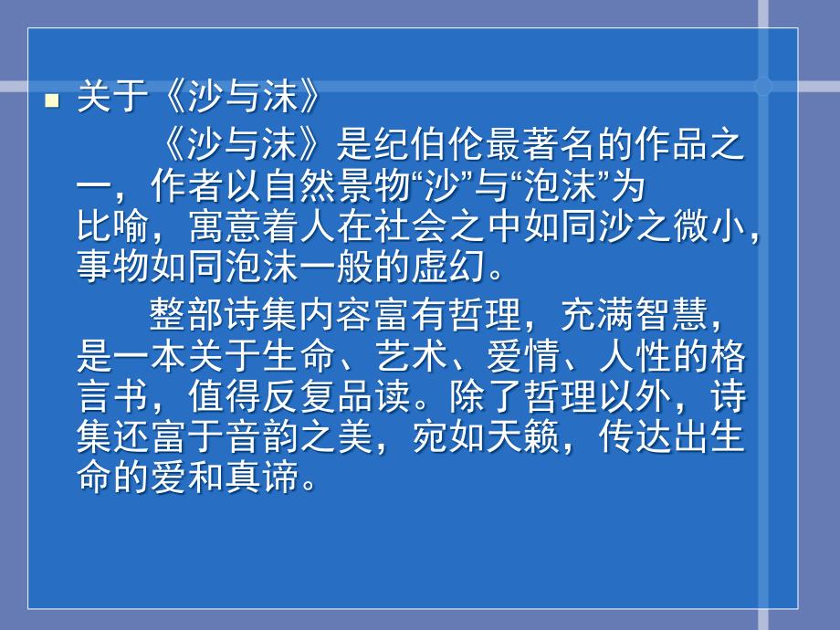 七年级语文下册 4 沙与沫课件1 长春版_1_第4页