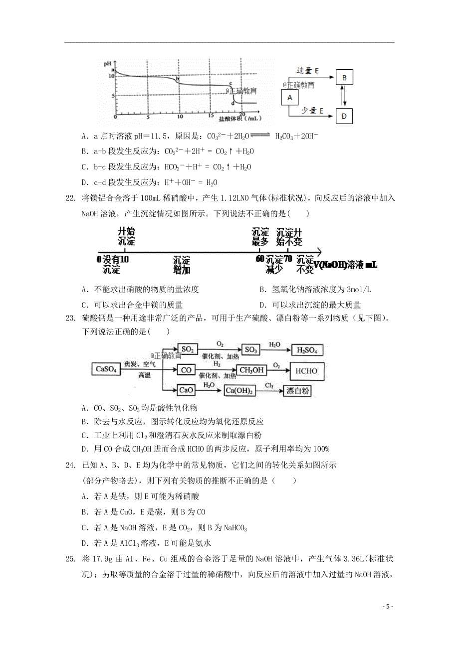 山东省曲阜夫子学校2019届高三化学上学期10月质量检测试题_第5页