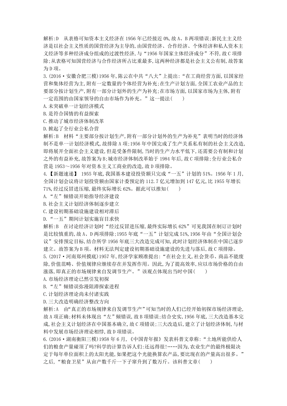 高考历史大一轮复习 第九单元 中国社会主义建设发展道路的探索 考点 中国社会主义建设发展道路的探索 岳麓版_第2页