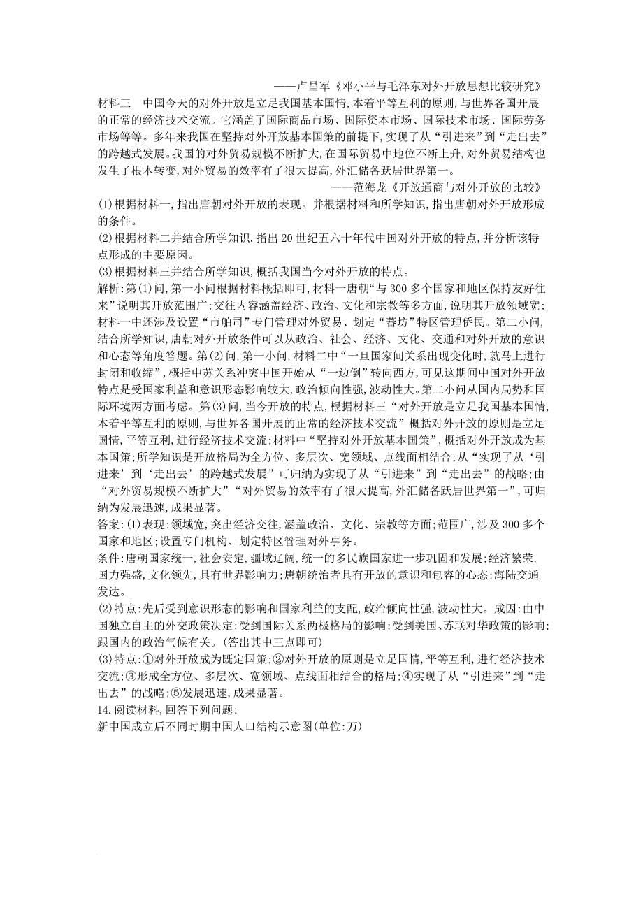 高考历史大一轮复习 第九单元 中国社会主义建设发展道路的探索 考点 中国社会主义建设发展道路的探索 岳麓版_第5页