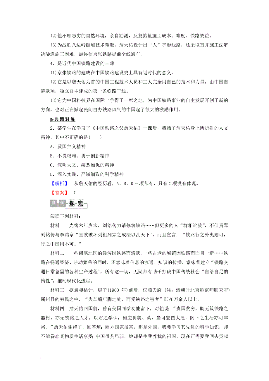 高中历史 第5单元 杰出的科学家 第19课 著名铁路工程师詹天佑学案 岳麓版选修_第4页