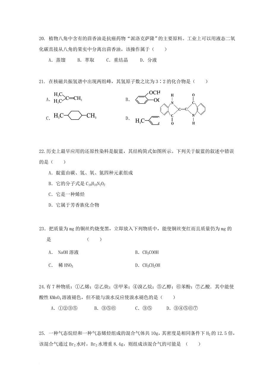 高二化学下学期期中试题10_第5页