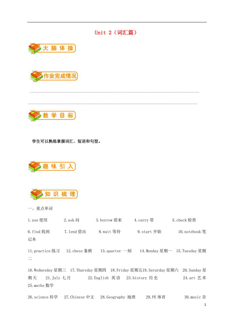 七年级英语上册 unit 2 school life（词汇篇）试题 （新版）北师大版_第1页