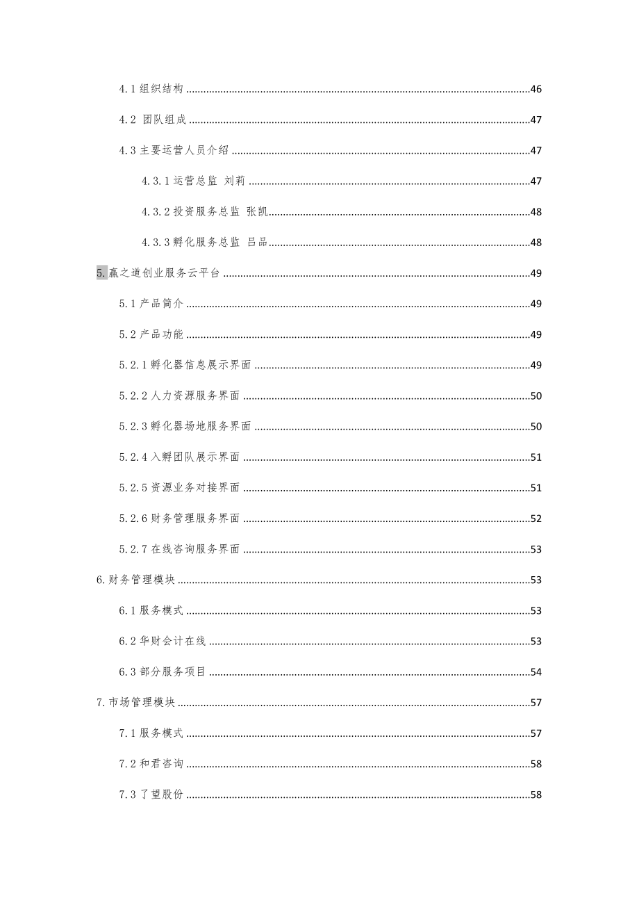 孵化器运营方案2017年1016_第4页